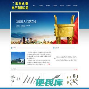沧州永泰电子有限公司欢迎您！