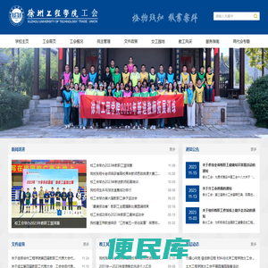 徐州工程学院工会