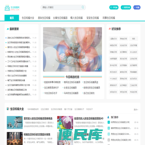 生日祝福语网