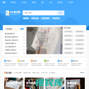 OK语录网