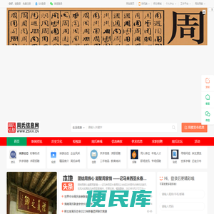 周氏信息内部网