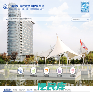上海中纺科技城发展有限公司