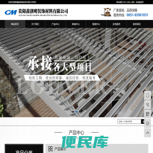 贵阳鑫创明装饰材料有限公司
