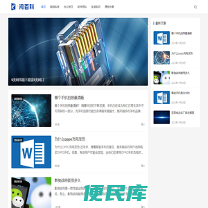 问百科