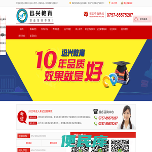 迅兴教育