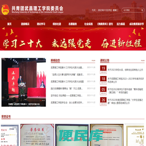 武昌理工学院共青团