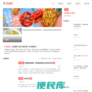 菜谱网,家常菜谱,家常菜谱大全,做菜技巧,烹饪窍门,美食,周边美食