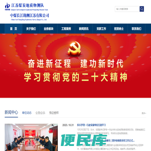 江苏煤炭地质物测队官方网站