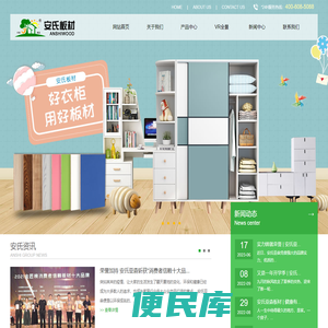 环保好板材,