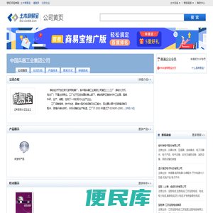 中国兵器工业集团公司