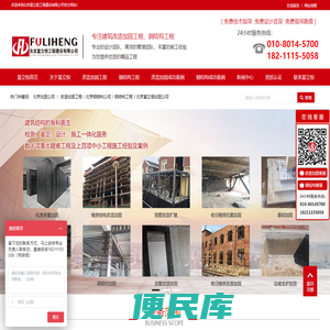 北京加固公司、结构改造加固、北京钢结构公司、钢结构工程、北京富立恒工程公司
