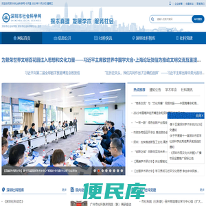 深圳市社会科学网