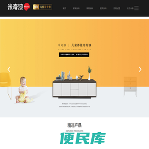 广东米奇涂料有限公司,米奇漆官方网站,米奇儿童漆,儿童漆专家,儿童漆十大品牌,环保涂料,儿童都能用的漆,油漆加盟