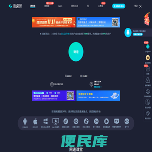 测速网