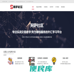 阿萨外汇交易学院