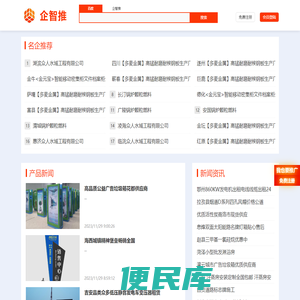 企智推ao56.com】免费发布信息的B2B电子商务网站