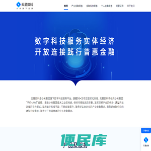 天星数科