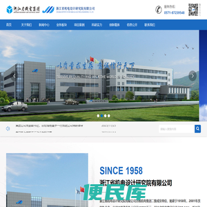 浙江省机电设计研究院有限公司