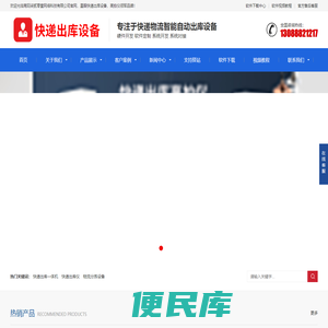 星眼快递出库设备