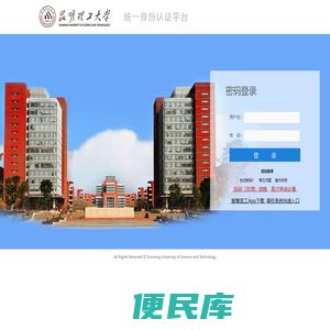 昆明理工大学