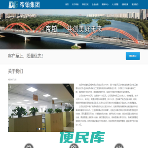 沈阳帝铂建筑工程有限公司官网