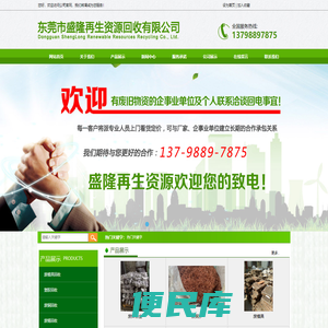 东莞市盛隆再生资源回收有限公司