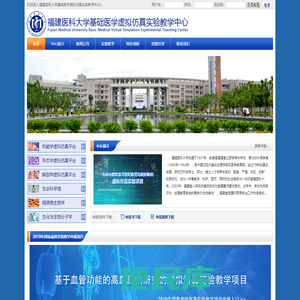 福建医科大学基础医学虚拟仿真实验教学系统