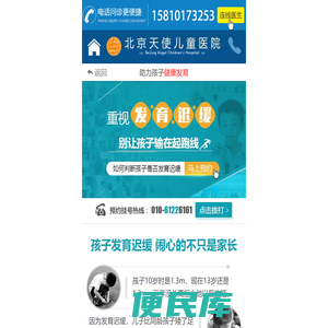 北京天使儿童医院地址