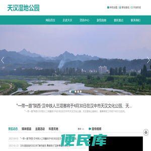 汉中天汉湿地公园