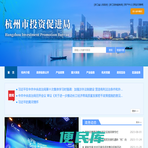 杭州市投资促进局