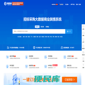 鹰眼通招标网