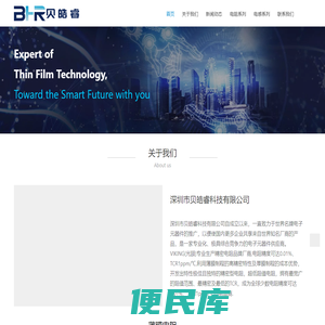深圳市贝皓睿科技有限公司