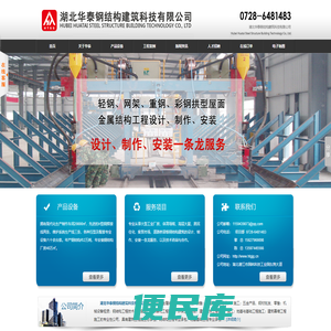 湖北华泰钢结构建筑科技有限公司