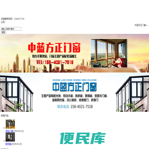 沈阳中蓝方正门窗有限公司