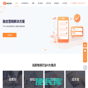 骁龙云呼电销外呼系统