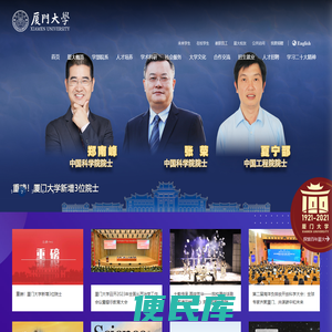 厦门大学
