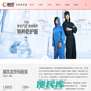 河北冀凤龙劳保服装有限公司