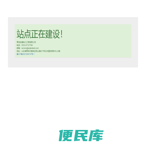 青岛安捷电力工程有限公司