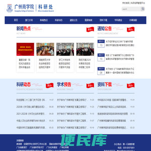广州商学院科研处