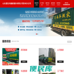 山东退伍兵搬家服务有限公司苏州分公司