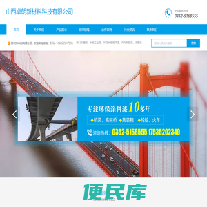 山西卓朗新材料科技有限公司