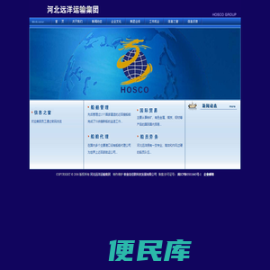 ：：河北远洋运输集团：：