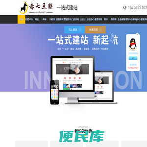 免费企业网站
