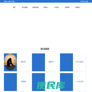 心理咨询