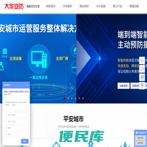 河南大华安防科技股份有限公司【官网】