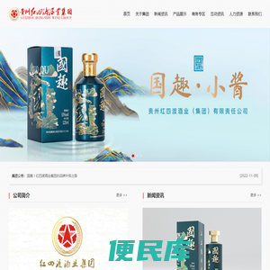 贵州红四渡酒业集团
