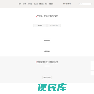 北京图腾墅装饰官网