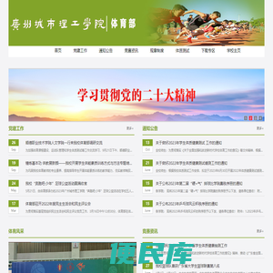 广州城市理工学院体育部