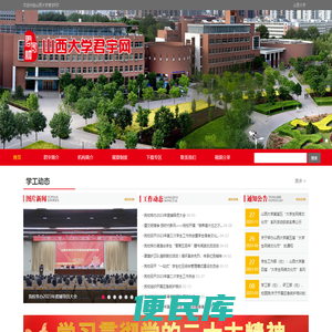 山西大学君宇网
