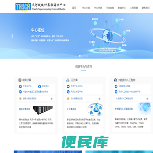 天河超级计算淮海分中心